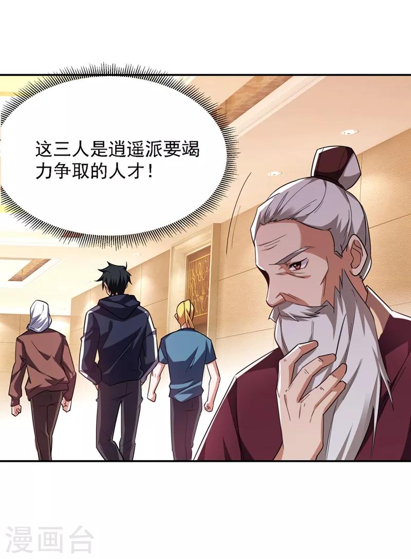 第138话 她们就是馋罗峰-第140话