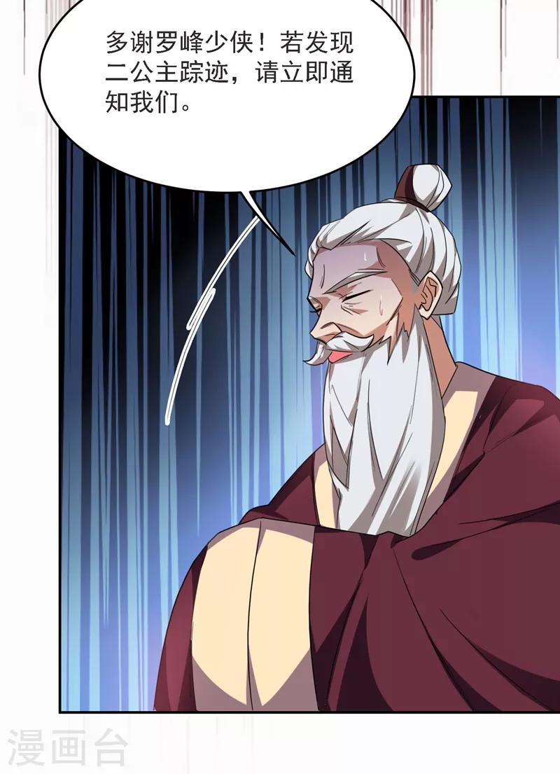 第138话 她们就是馋罗峰-第140话