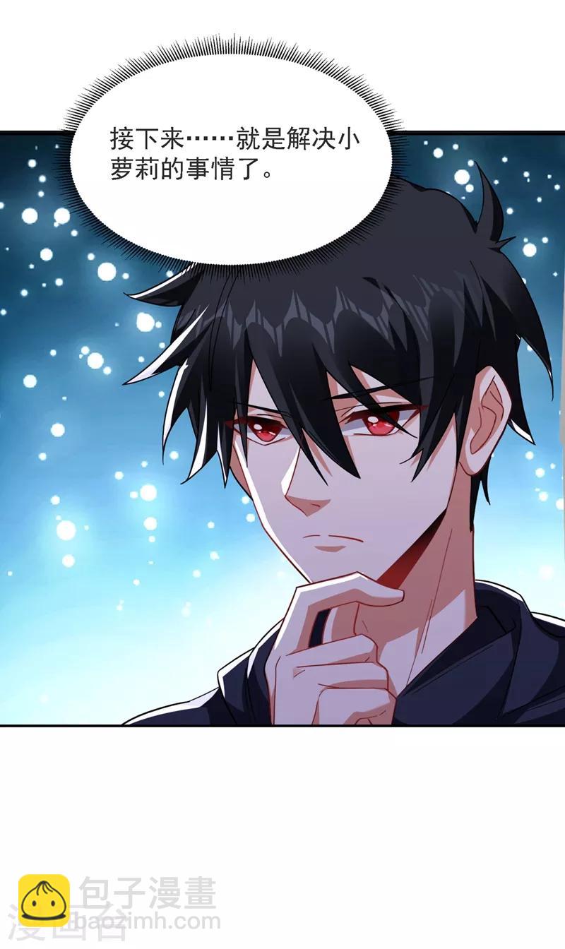 第138话 她们就是馋罗峰-第140话