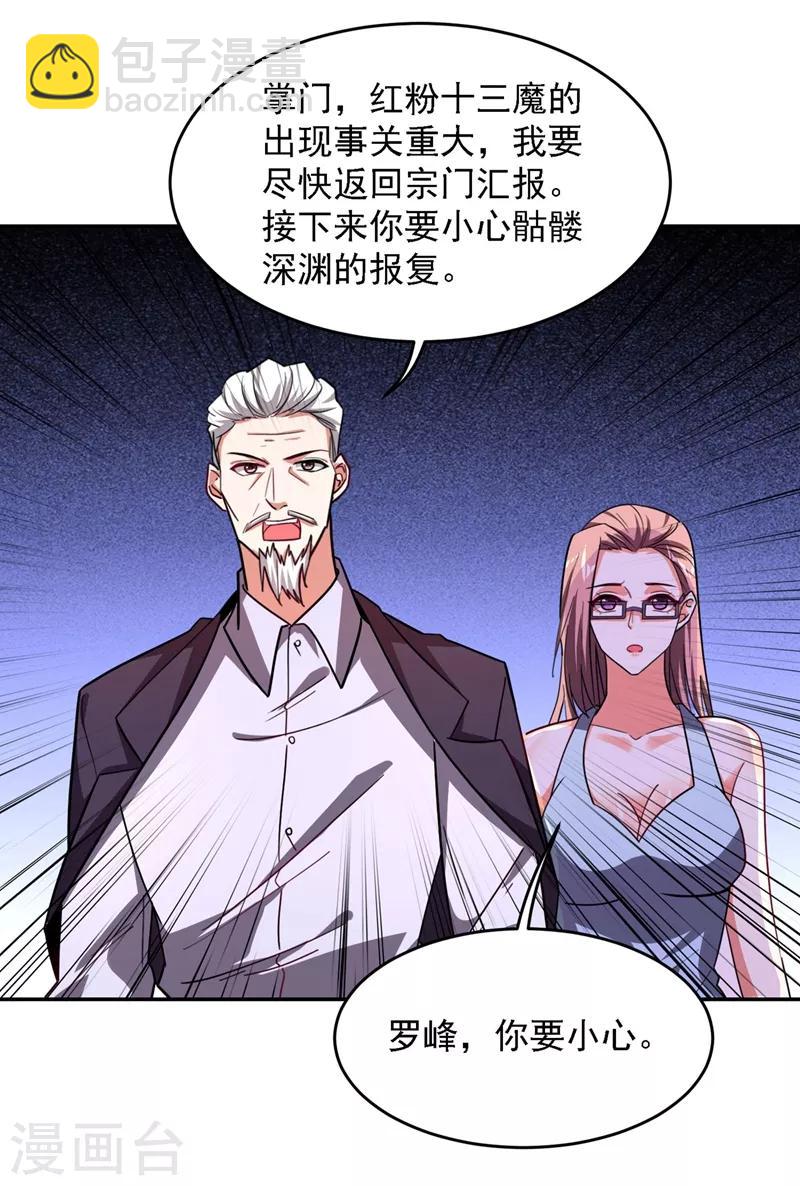 第138话 她们就是馋罗峰-第140话