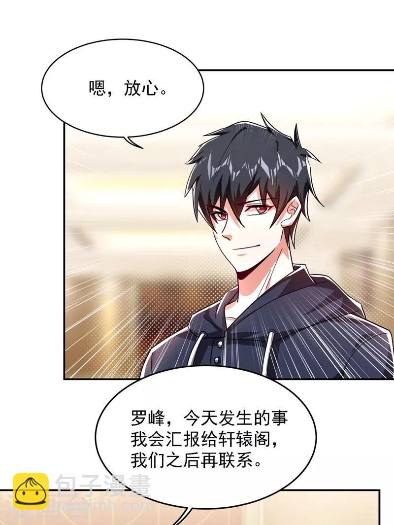 第138话 她们就是馋罗峰-第140话