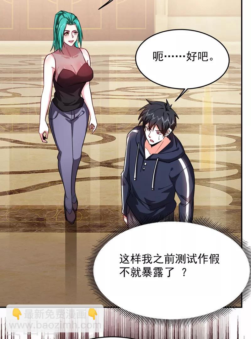 第138话 她们就是馋罗峰-第140话