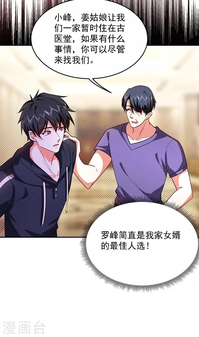 第138话 她们就是馋罗峰-第140话