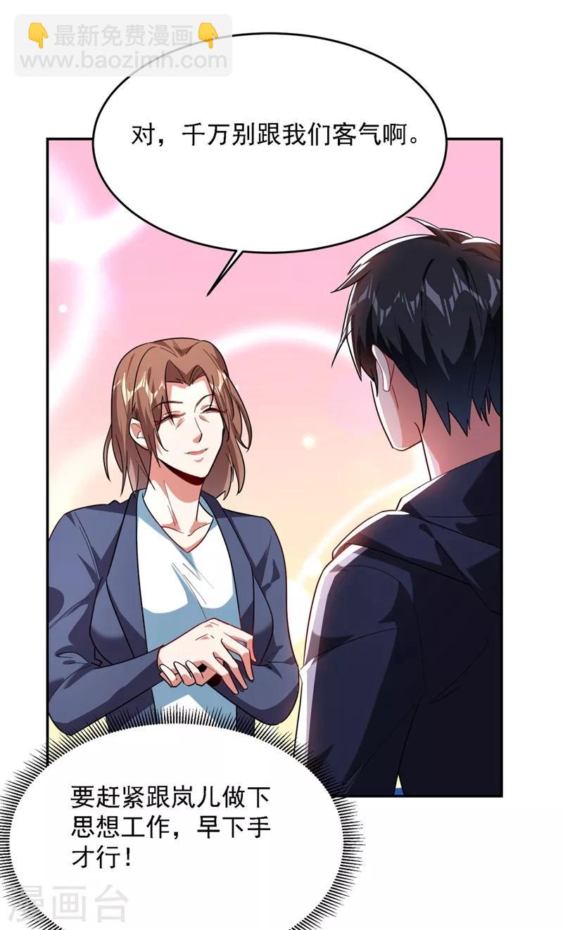 第138话 她们就是馋罗峰-第140话