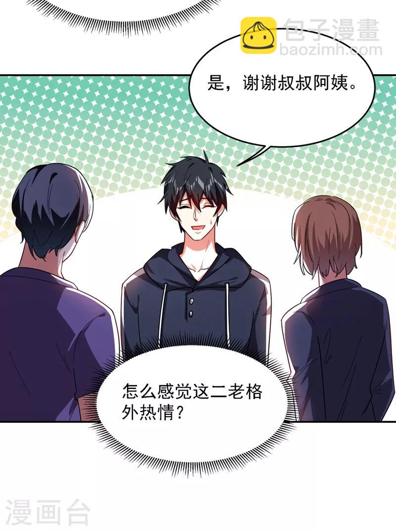第138话 她们就是馋罗峰-第140话
