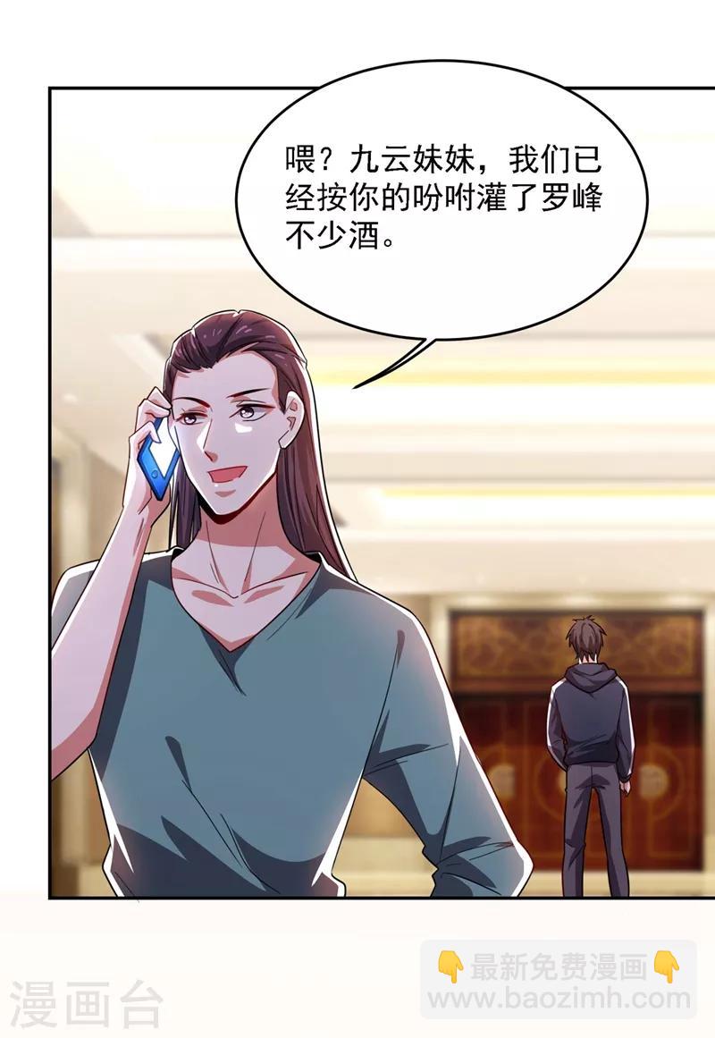 第138话 她们就是馋罗峰-第140话