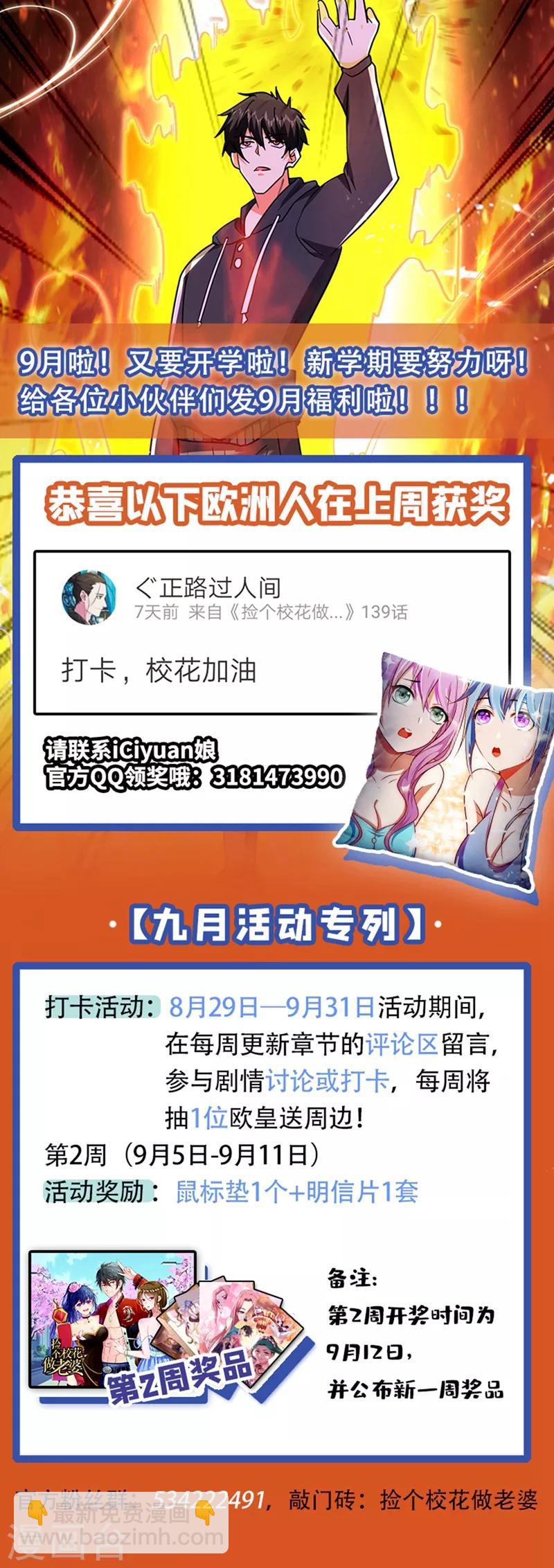 第138话 她们就是馋罗峰-第140话