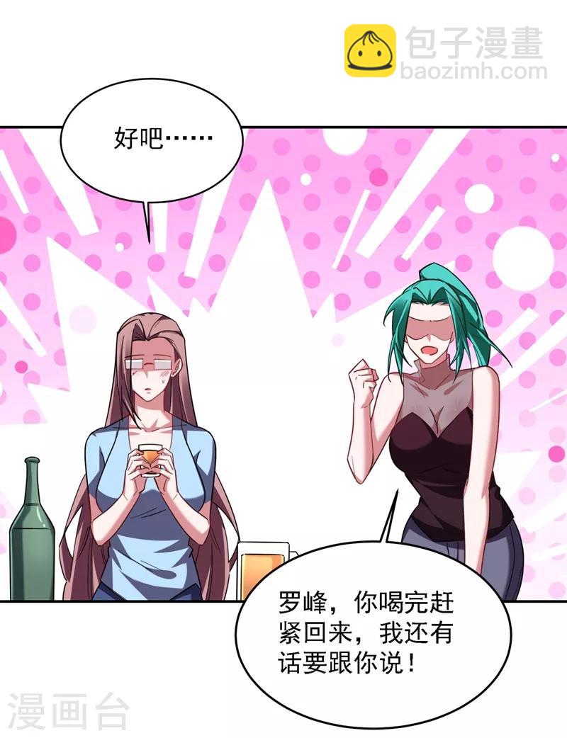 第138话 她们就是馋罗峰-第140话