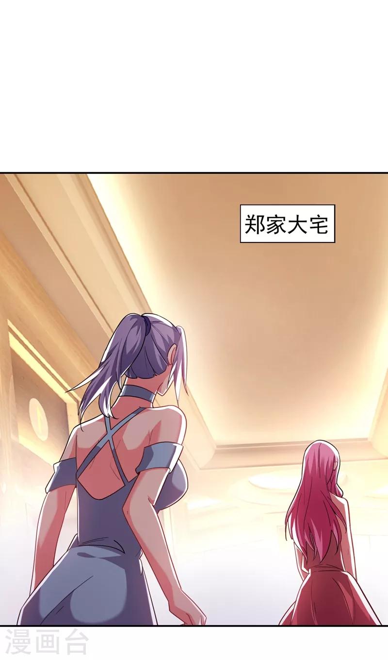 第140话 把薇薇交给江中天？-第142话