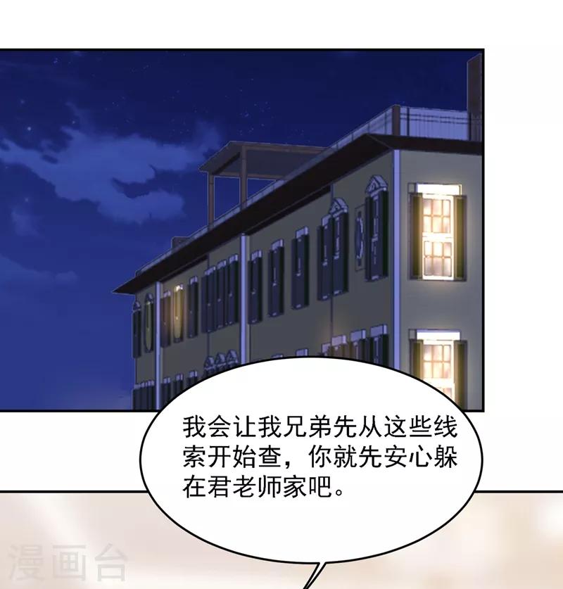 第140话 把薇薇交给江中天？-第142话