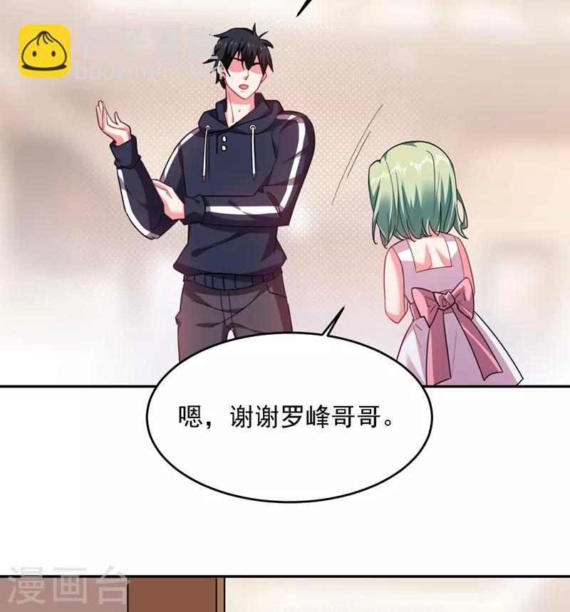 第140话 把薇薇交给江中天？-第142话
