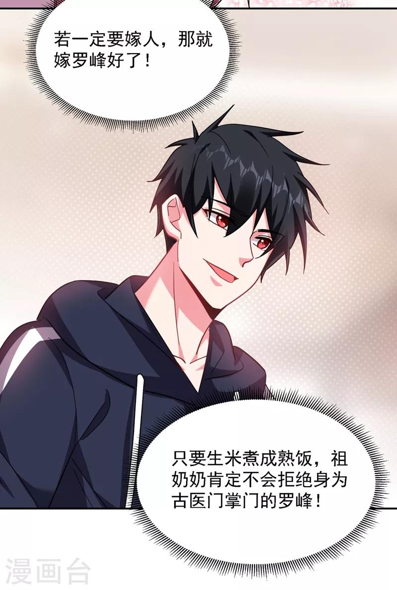 第140话 把薇薇交给江中天？-第142话
