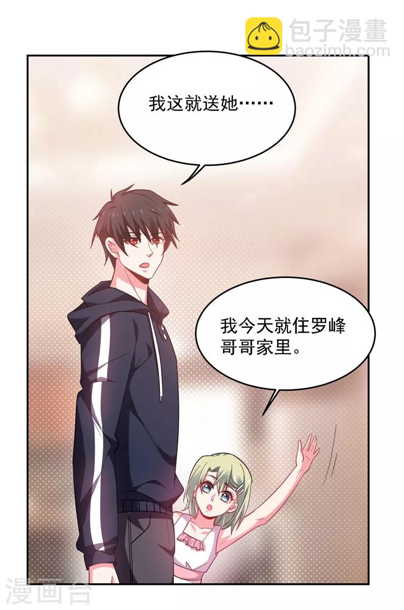 第140话 把薇薇交给江中天？-第142话
