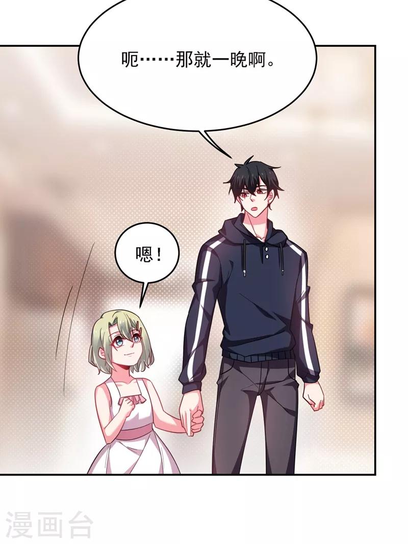 第140话 把薇薇交给江中天？-第142话