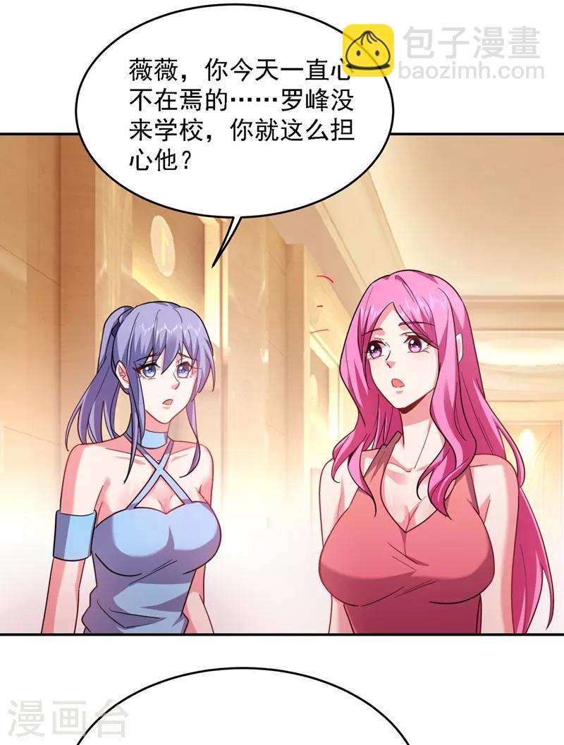 第140话 把薇薇交给江中天？-第142话