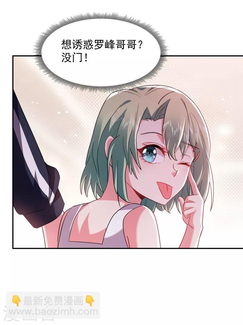 第140话 把薇薇交给江中天？-第142话