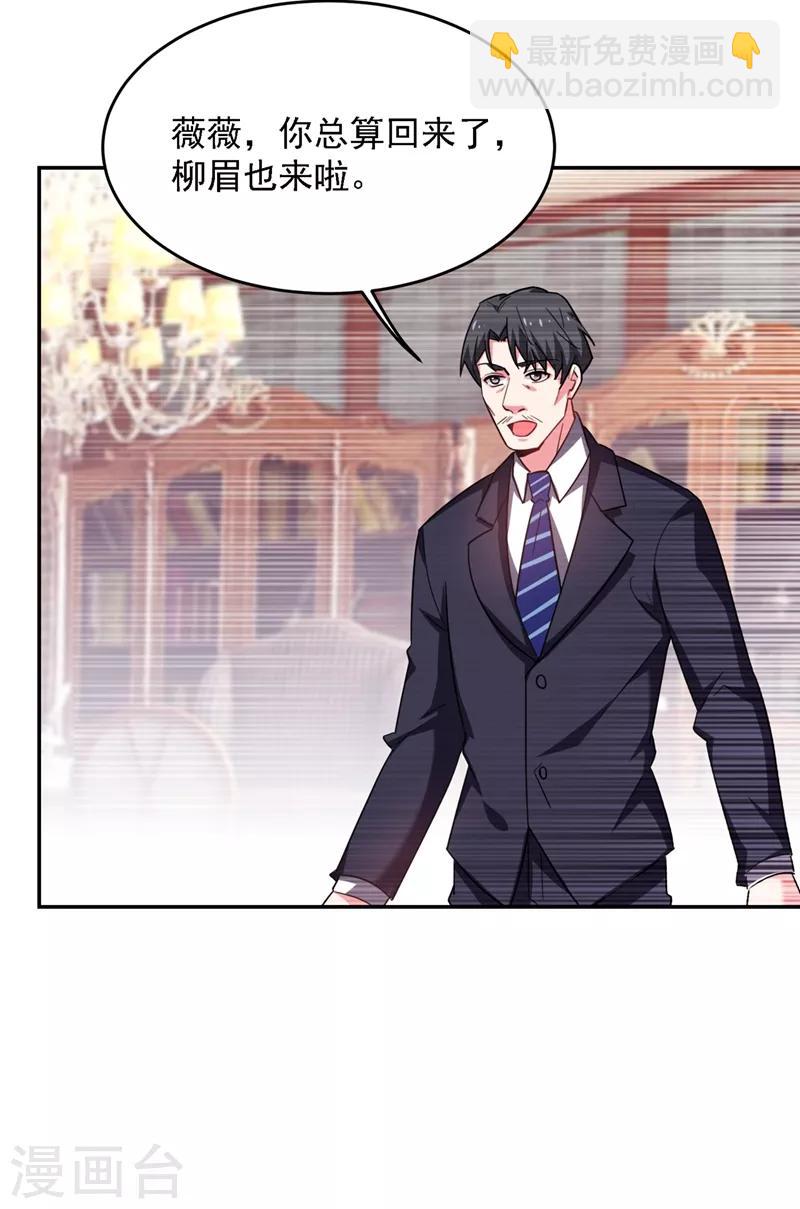 第140话 把薇薇交给江中天？-第142话