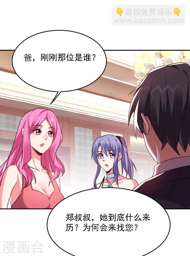 第140话 把薇薇交给江中天？-第142话
