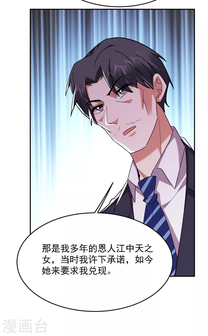 第140话 把薇薇交给江中天？-第142话
