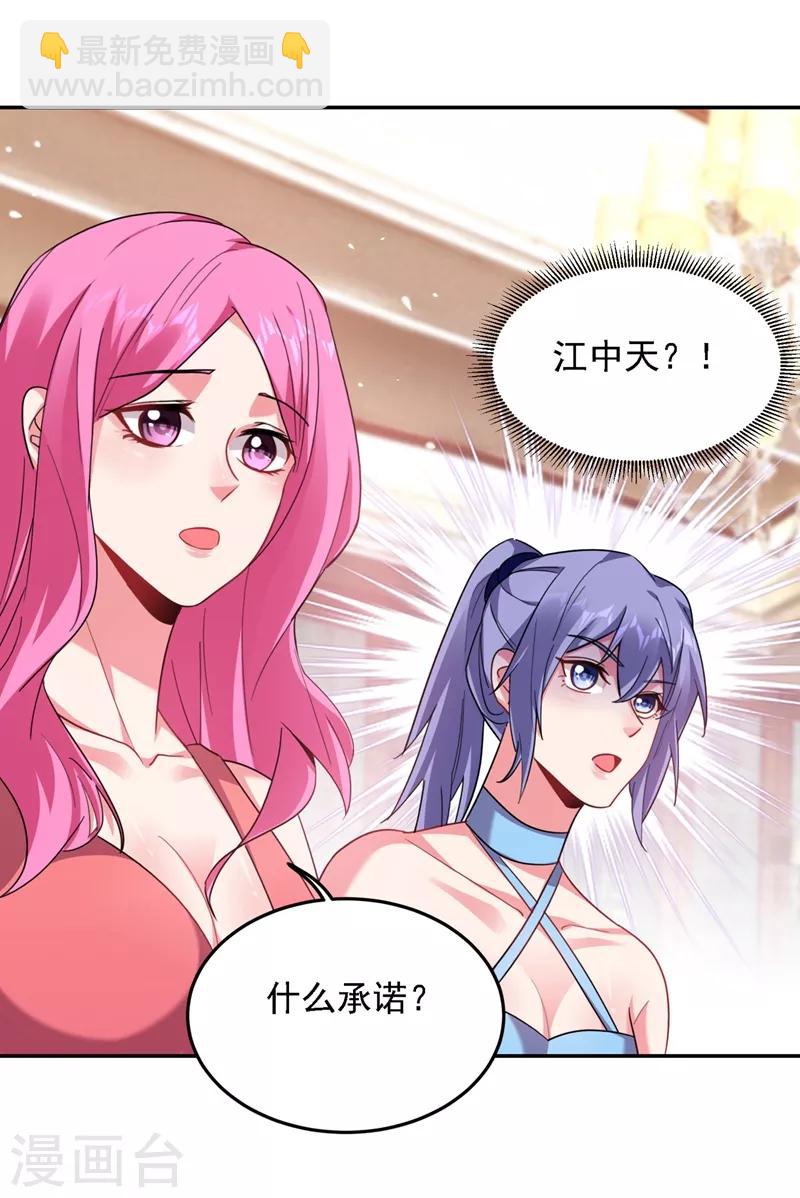 第140话 把薇薇交给江中天？-第142话