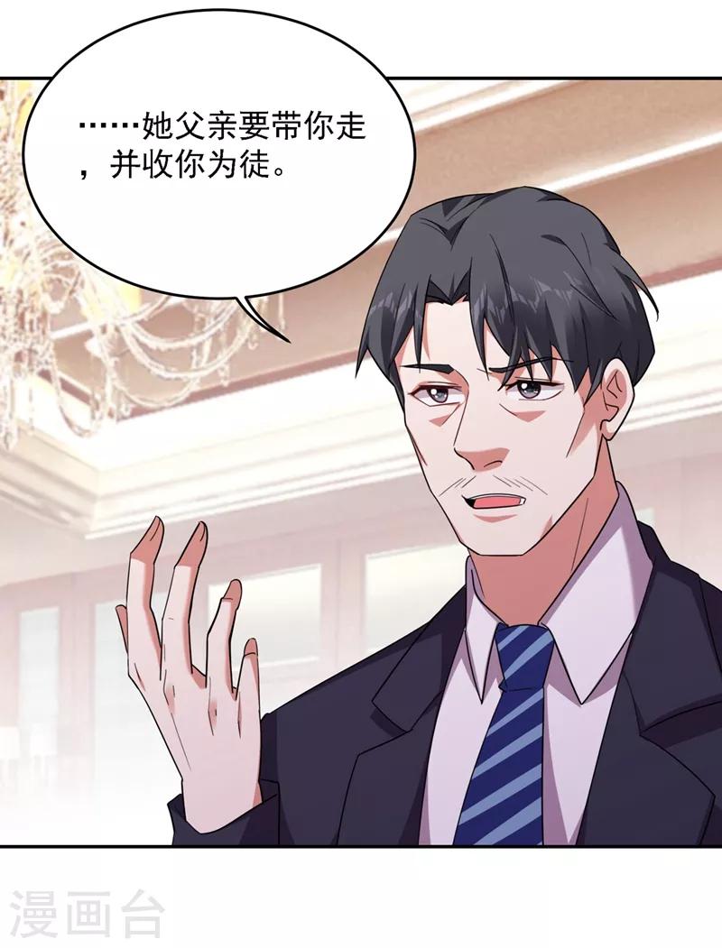 第140话 把薇薇交给江中天？-第142话