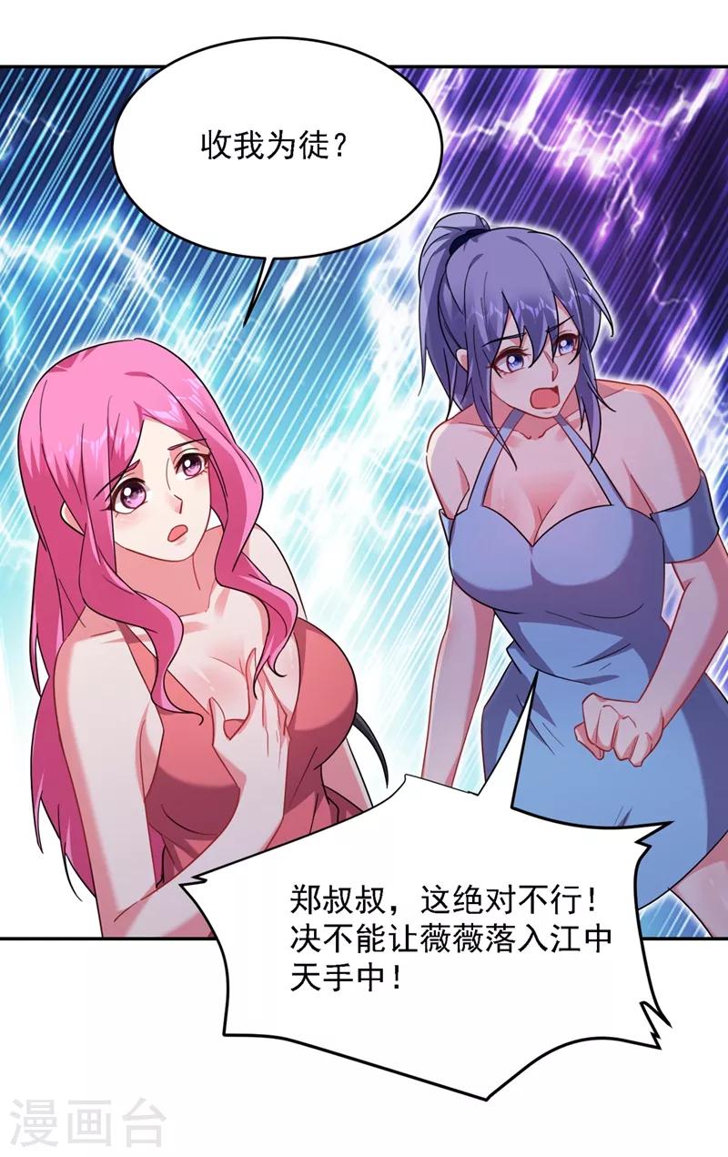 第140话 把薇薇交给江中天？-第142话