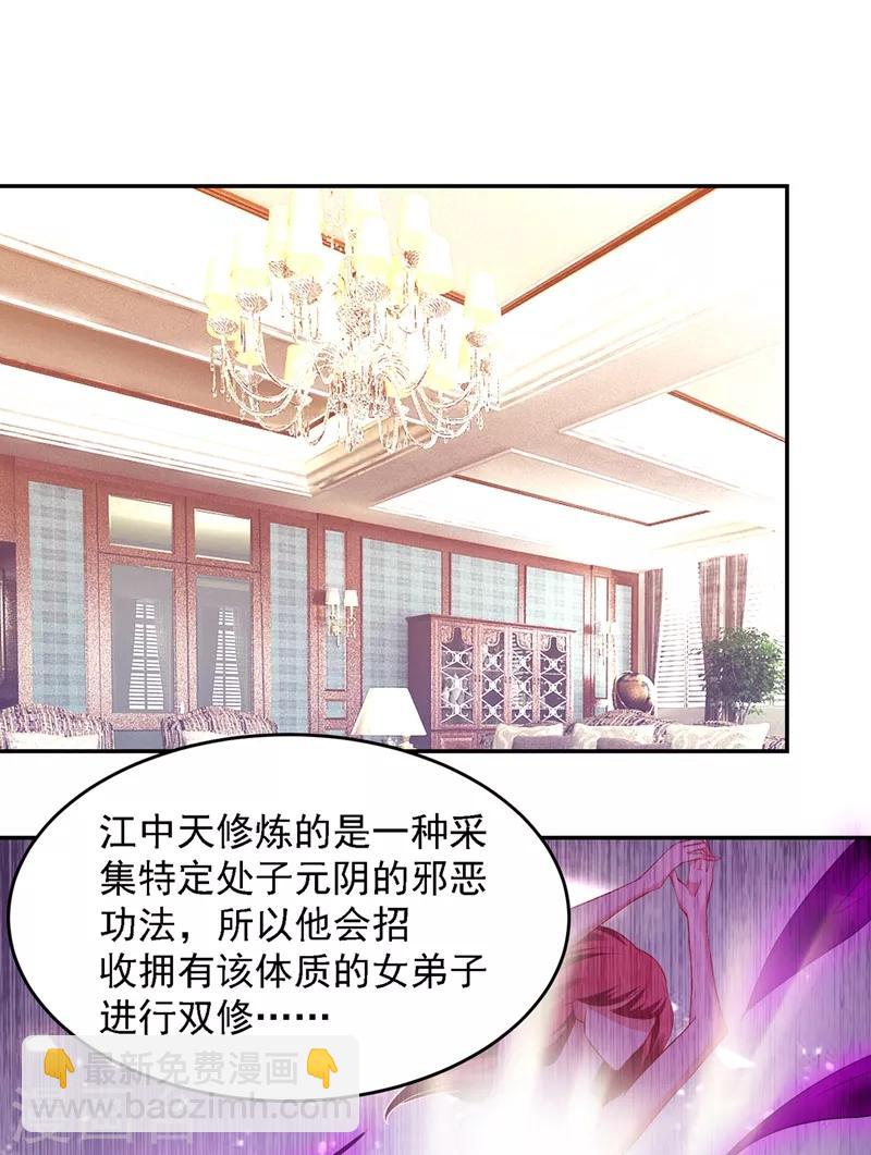 第140话 把薇薇交给江中天？-第142话