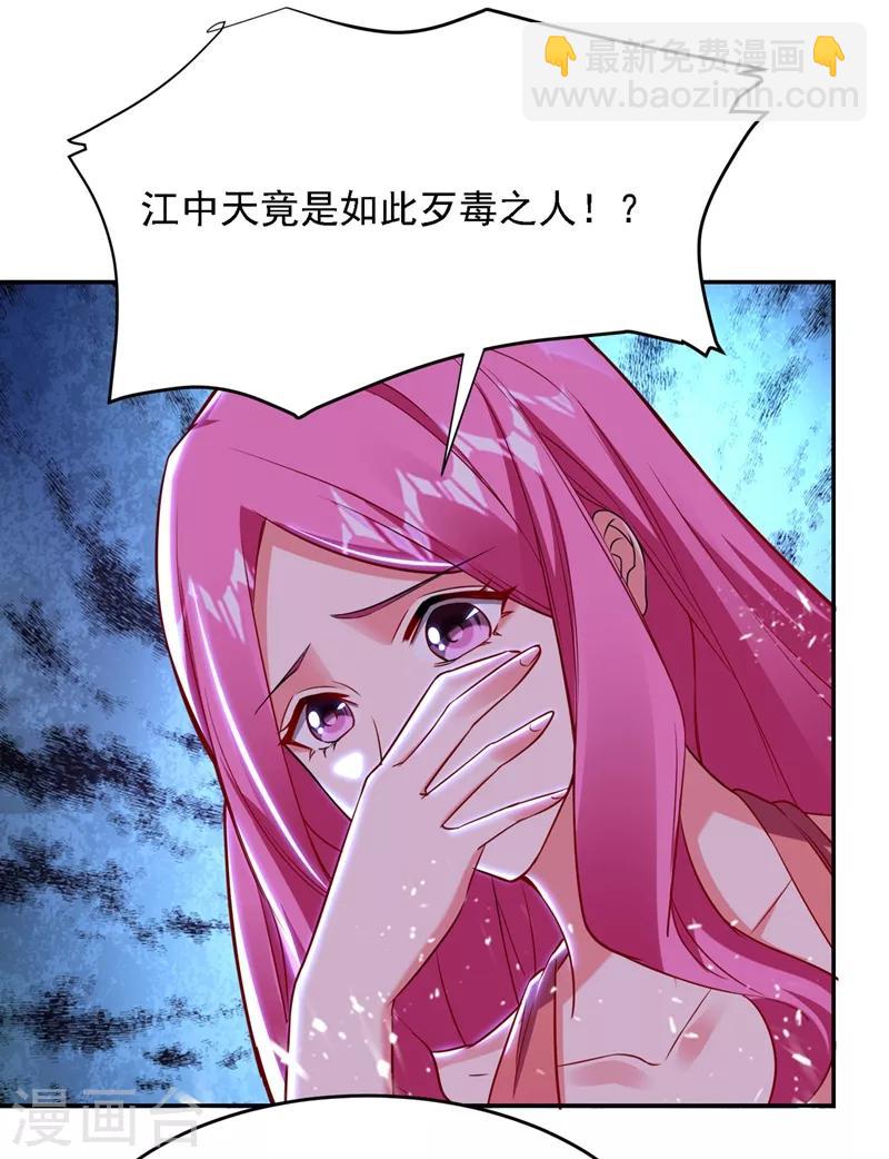 第140话 把薇薇交给江中天？-第142话
