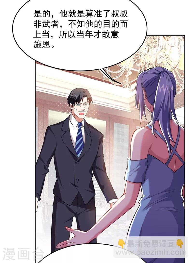 第140话 把薇薇交给江中天？-第142话