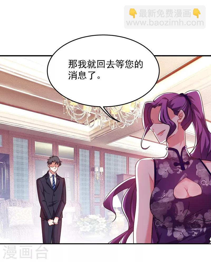 第140话 把薇薇交给江中天？-第142话