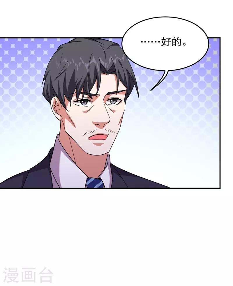 第140话 把薇薇交给江中天？-第142话