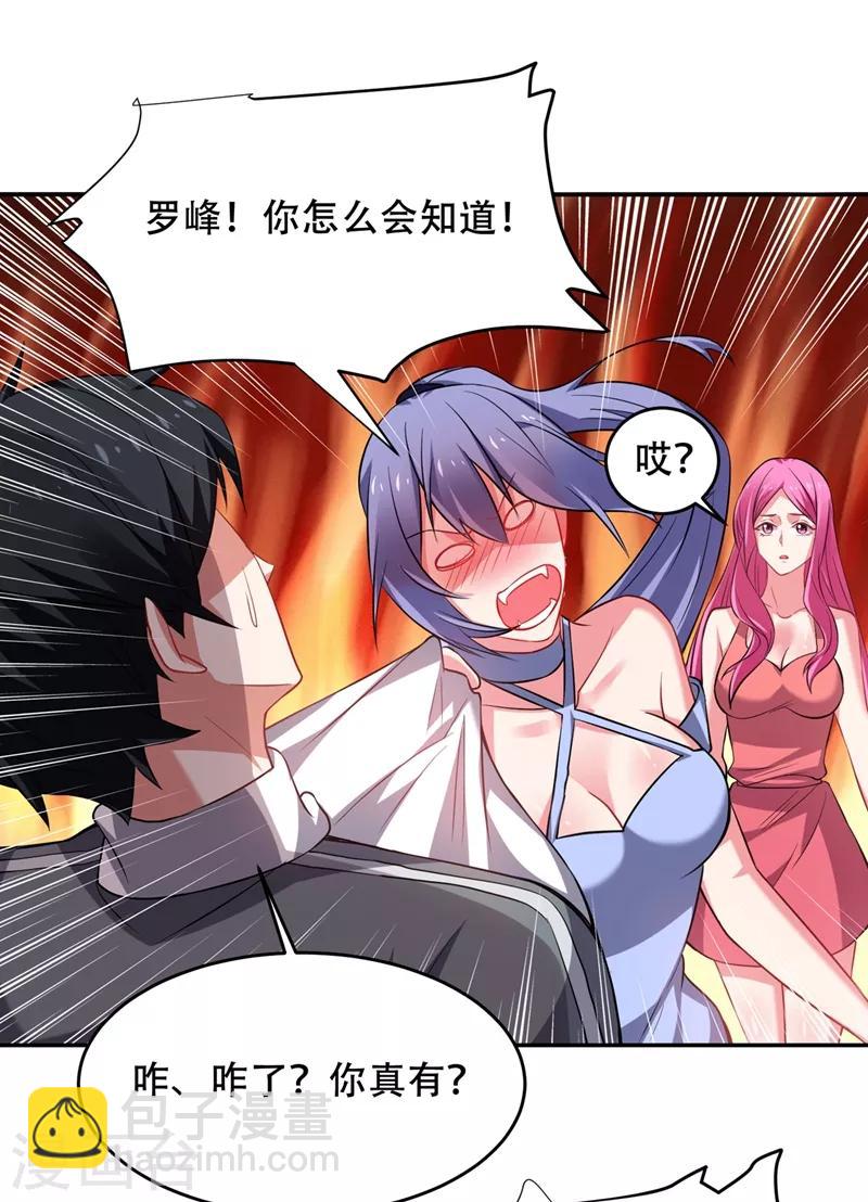 第142话 你的胎记居然长在这！-第144话