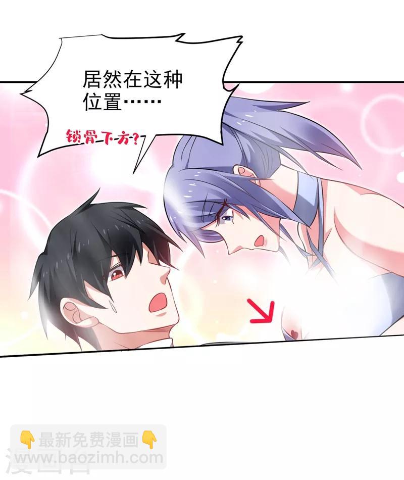 第142话 你的胎记居然长在这！-第144话