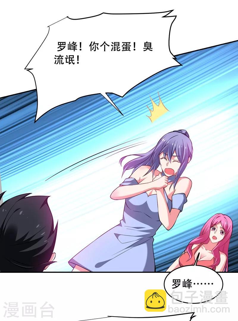 第142话 你的胎记居然长在这！-第144话