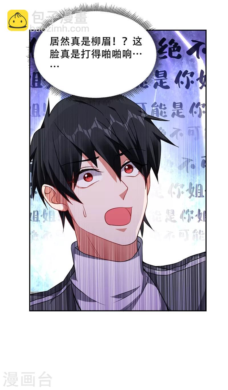 第142话 你的胎记居然长在这！-第144话