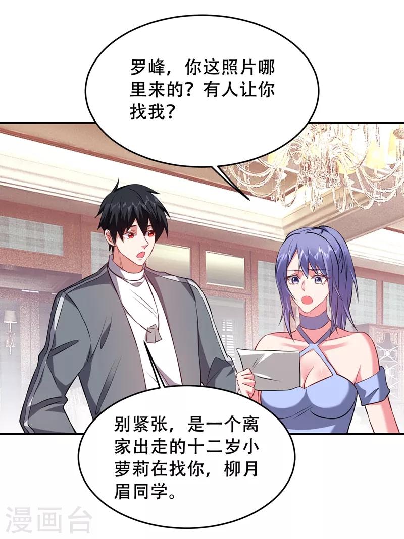 第142话 你的胎记居然长在这！-第144话