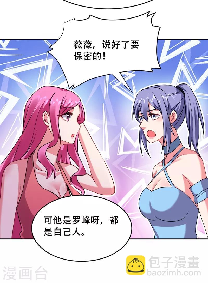 第142话 你的胎记居然长在这！-第144话