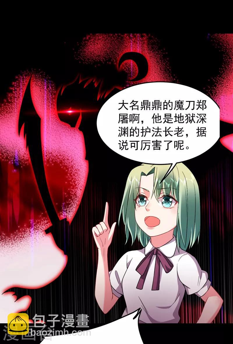 第144话 魔刀郑屠-第146话