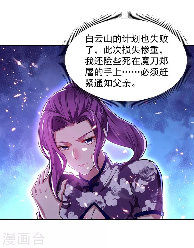 第146话 轩辕阁有我的仇人-第148话