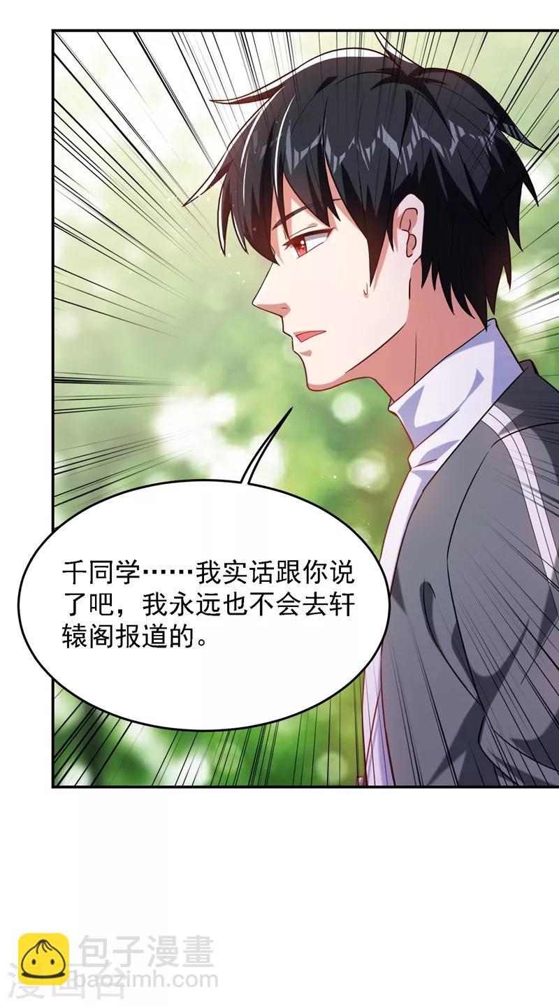 第146话 轩辕阁有我的仇人-第148话