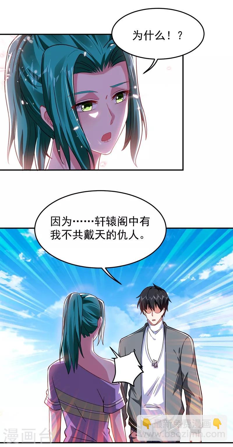 第146话 轩辕阁有我的仇人-第148话