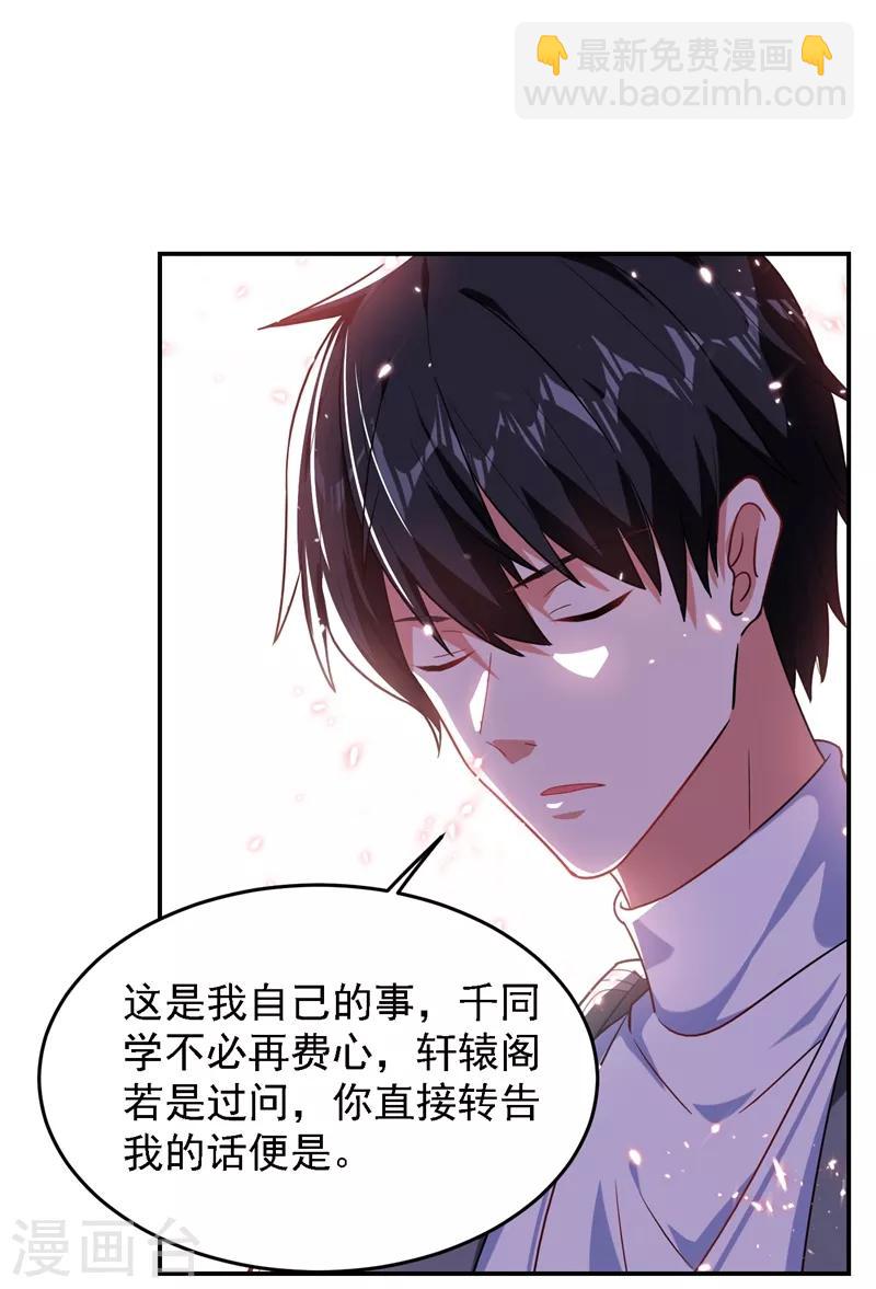 第146话 轩辕阁有我的仇人-第148话