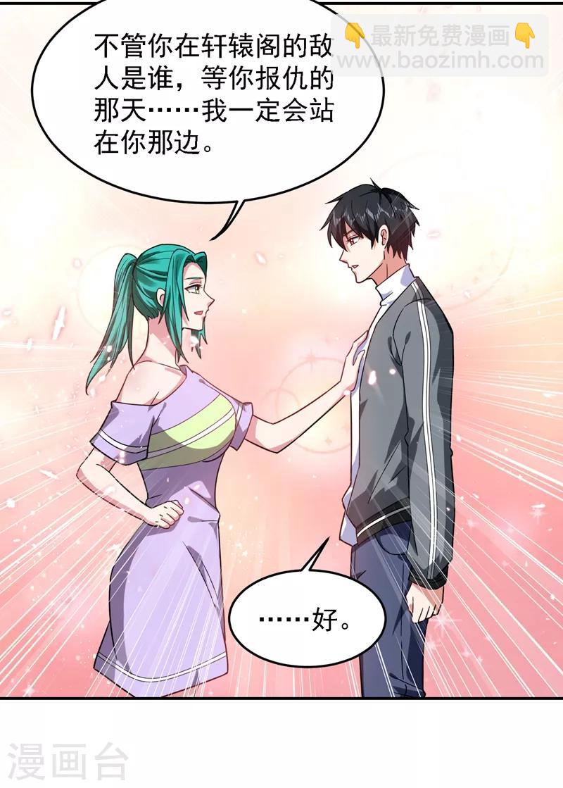 第146话 轩辕阁有我的仇人-第148话