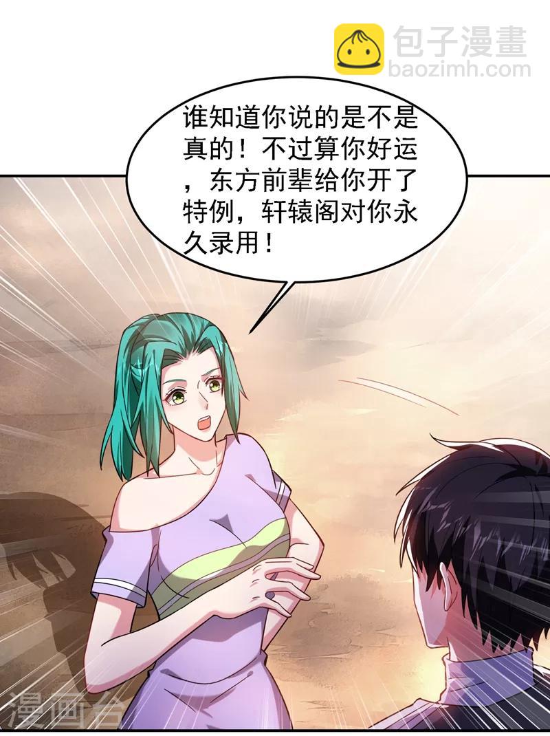 第146话 轩辕阁有我的仇人-第148话