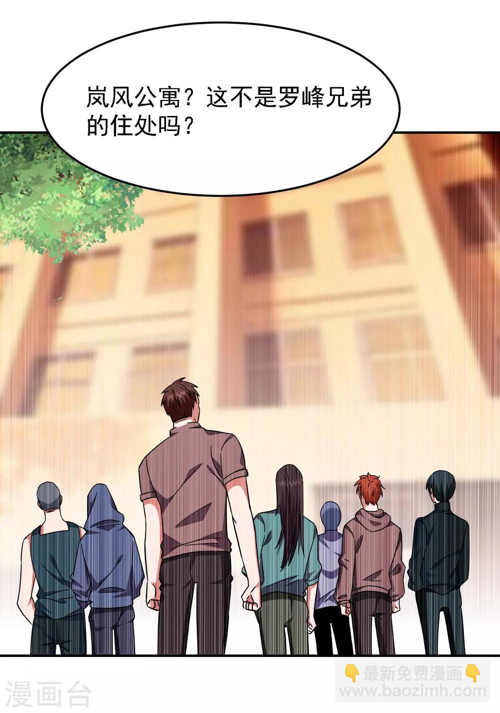 第148话 你俩住一栋楼？-第150话