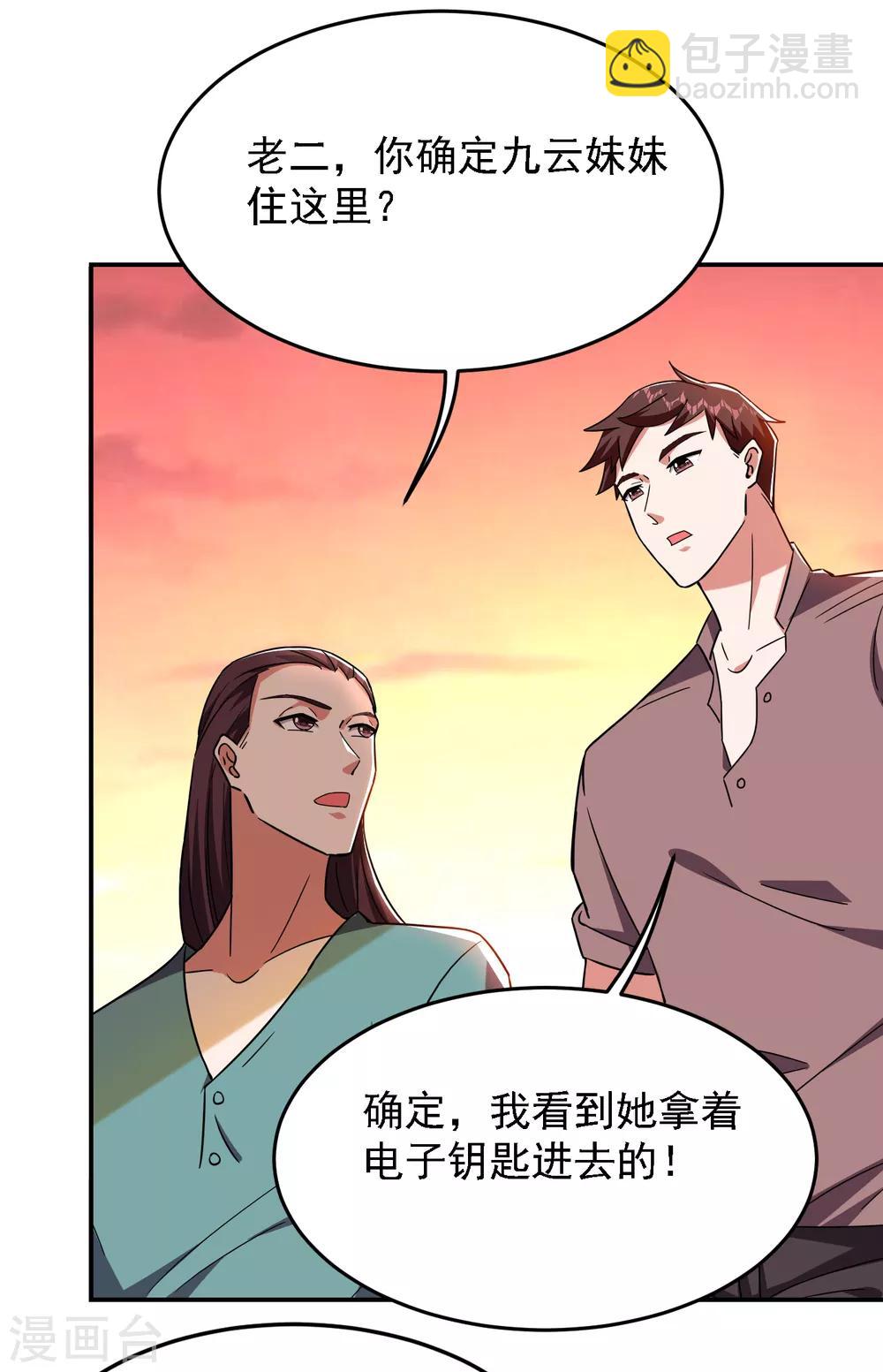 第148话 你俩住一栋楼？-第150话