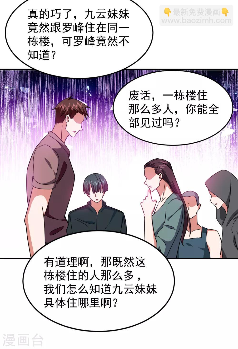 第148话 你俩住一栋楼？-第150话