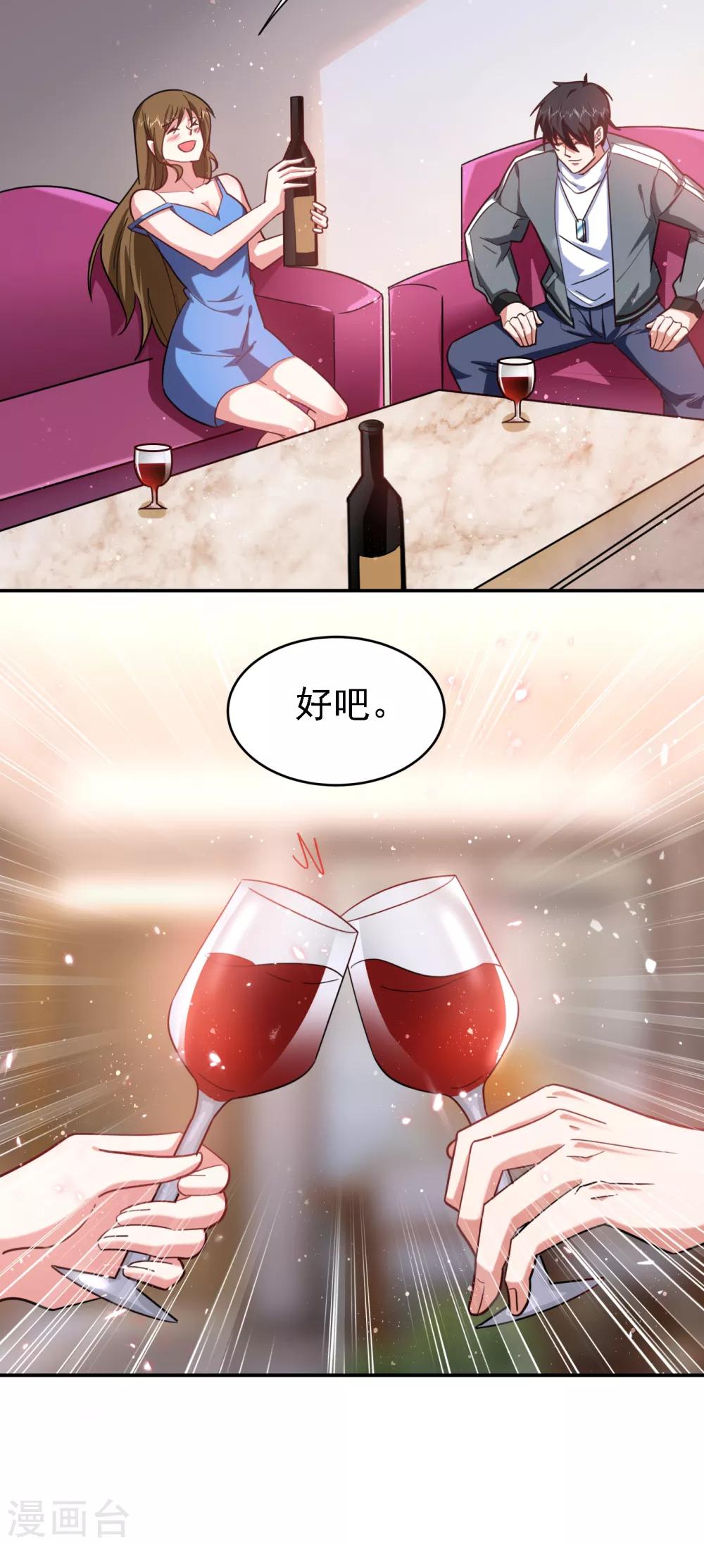 第150话 请你喝酒要什么理由-第152话