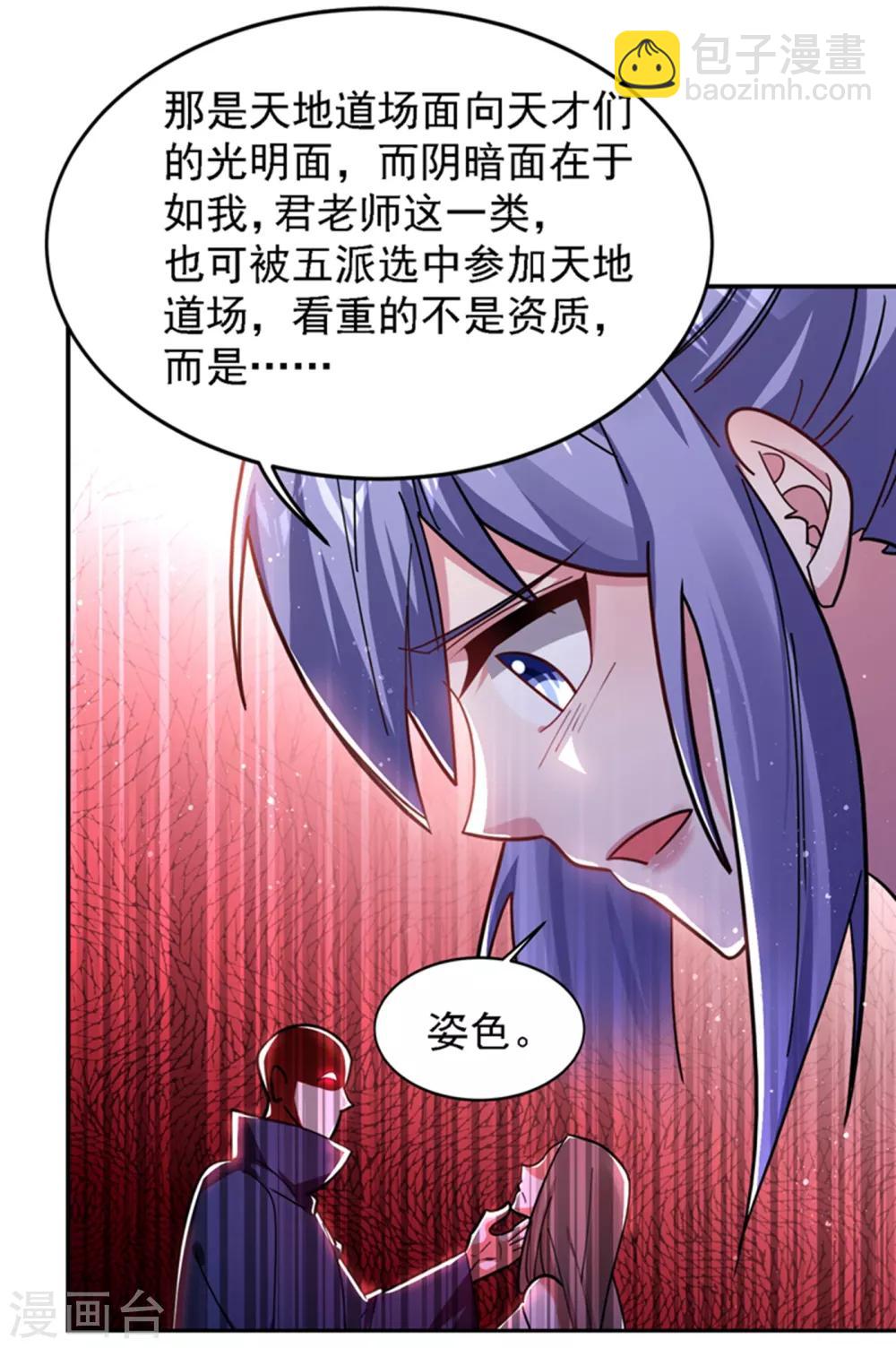 第152话 我要继承掌门人之位-第154话