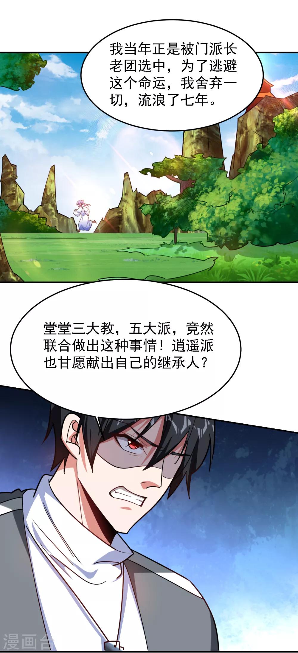 第152话 我要继承掌门人之位-第154话